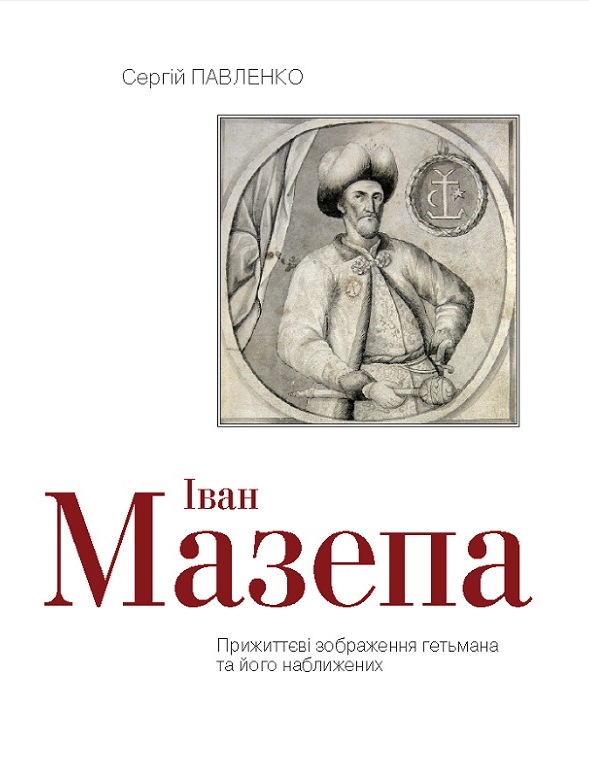 Іван Мазепа